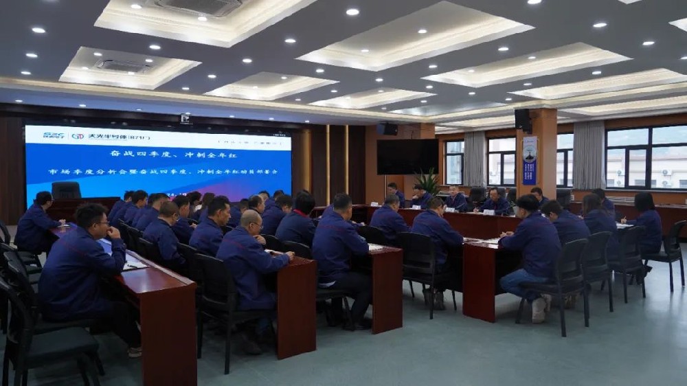 公司召開市場(chǎng)季度總結(jié)會(huì)暨“奮戰(zhàn)四季度 沖刺全年紅”部署動(dòng)員會(huì)